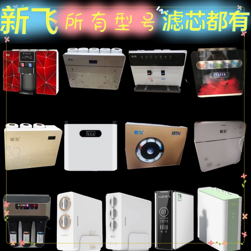 新飞净水器400/600/800大流量芯