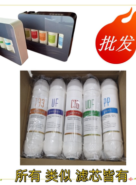 箱体小超滤8寸快接一体滤芯细PP棉UDF小T33特殊CTO通用UF韩式滤芯