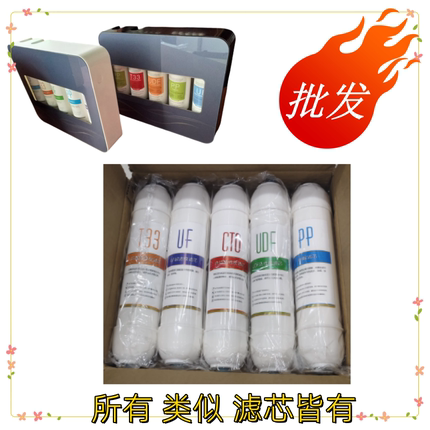 箱体小超滤8寸快接一体滤芯细PP棉UDF小T33特殊CTO通用UF韩式滤芯