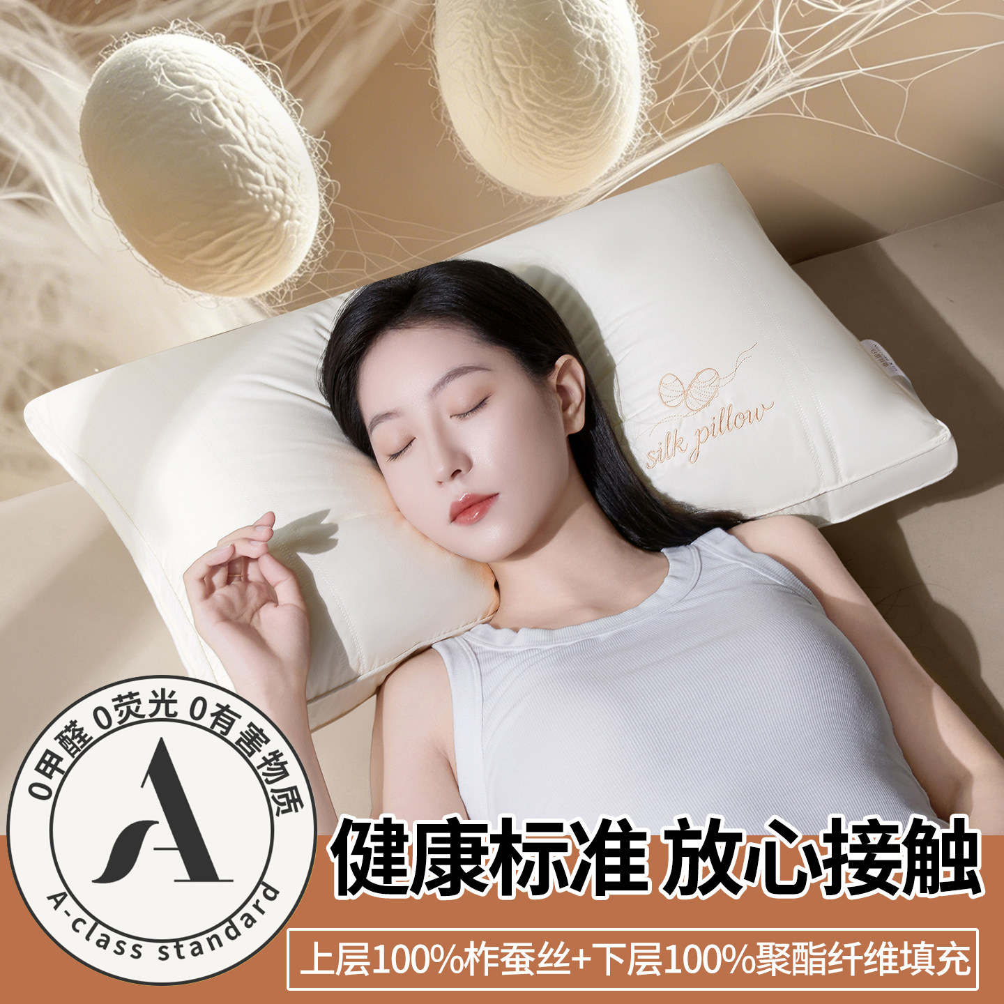 A类全棉蚕丝护颈助眠枕头单人1只