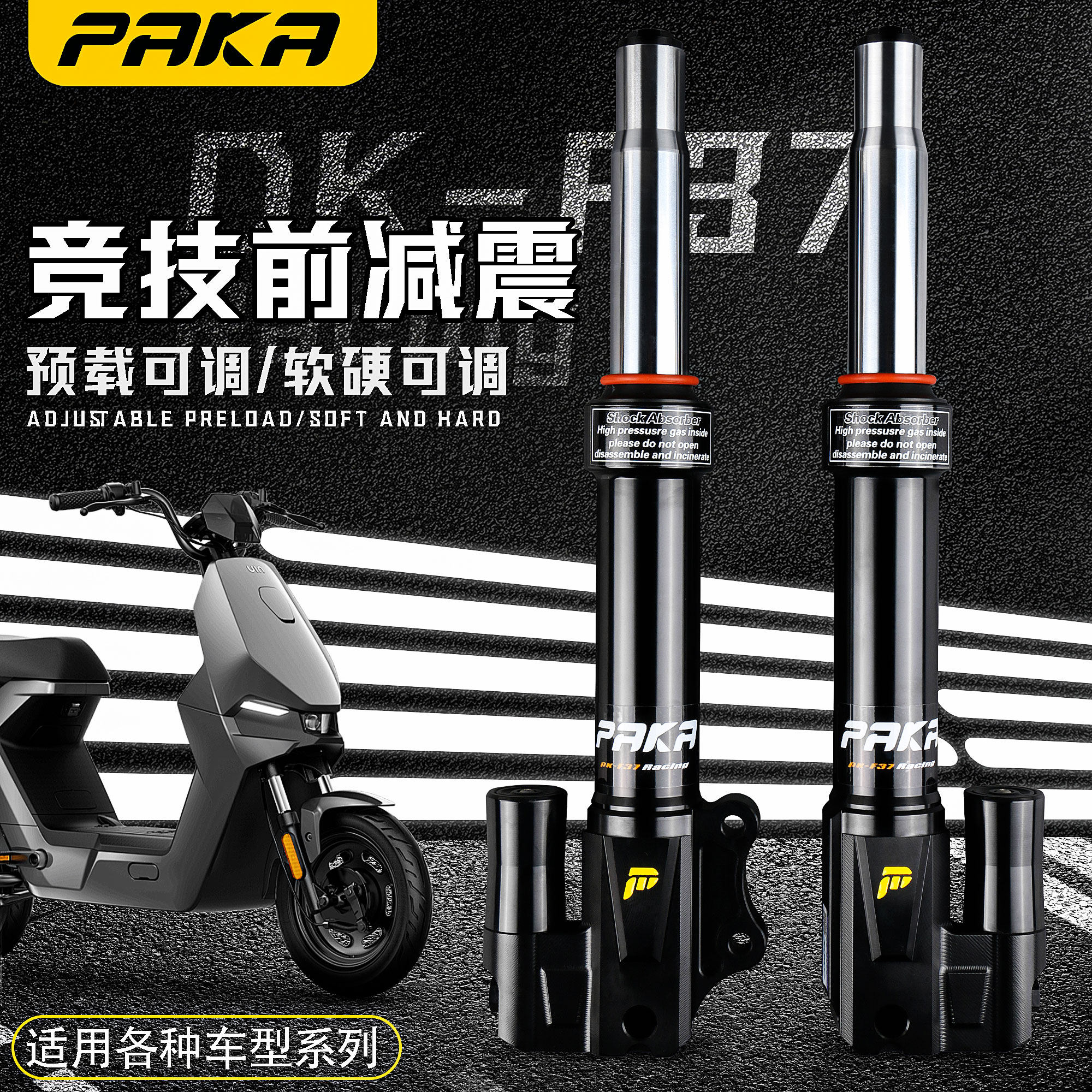 paka小牛U2九号F2Z110P雅迪f90m机械师C90台铃双阻尼可调前减震