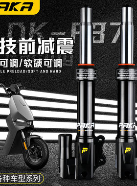 paka小牛U2九号F2Z110P雅迪f90m机械师C90台铃双阻尼可调前减震