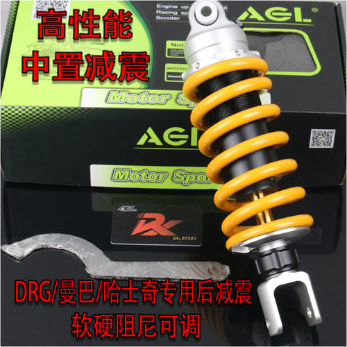 AGL中置后减震哈士奇DRG曼巴MMBCU/KRV MBP s150阻尼可调避震