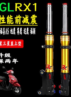 AGL27芯前减震雅马哈福喜AS巡鹰旭鹰赛鹰福颖直上改装巧格i前避震