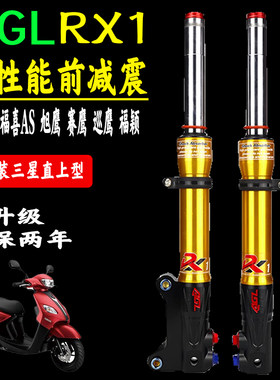 AGL巧格i旭鹰巡鹰福颖改装前减震