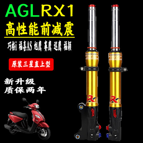 AGL巧格i旭鹰巡鹰福颖改装前减震