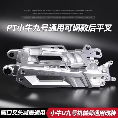 PTeng电动车通用后平叉小牛九号
