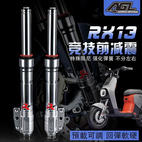 AGL前减震小牛N1S UQI M+九号机械师C90劲战DRG弯道情人NMAX改装
