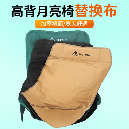 加高月亮椅替换布户外露营可折叠座面配件加棉牛津布椅面坐垫椅面