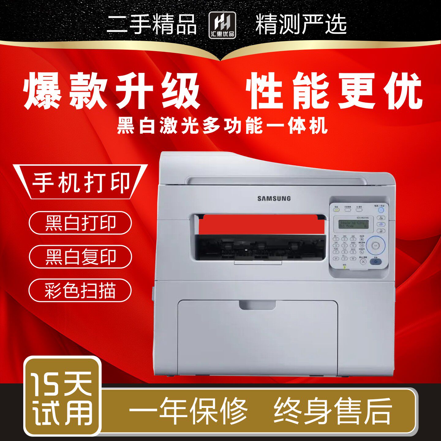 二手精品黑白激光打印复印一体机