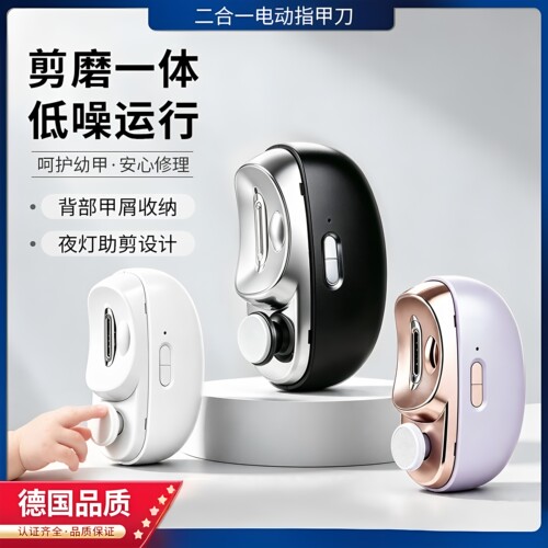 德国电动防夹多功能磨甲器指甲刀