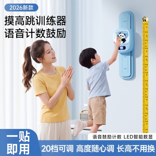 德国儿童摸高跳语音计数训练器