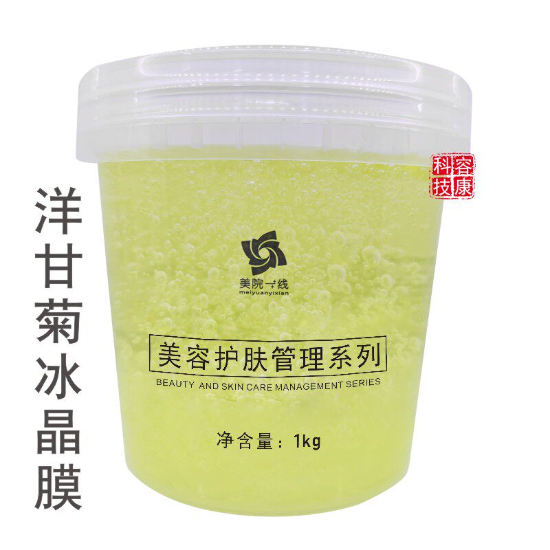 洋甘菊冰晶膜舒缓补水修护滋养收毛孔安抚敏弱肌美容院打底膜涂抹
