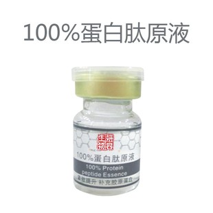 补充胶原蛋白 蛋白肽原液 紧致提升 买10送5 5ml 美容院专用