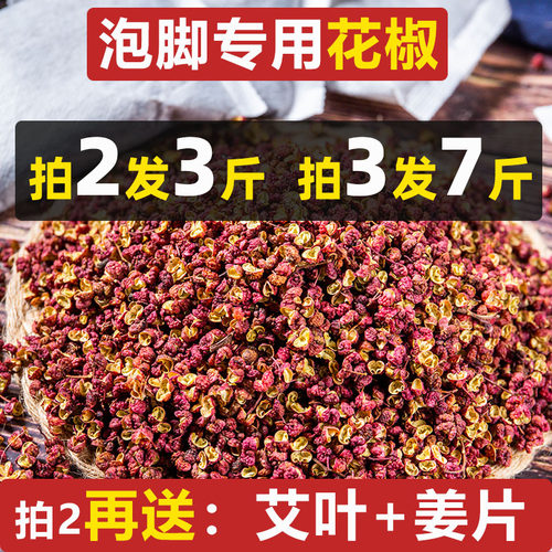 拍3发7斤花椒泡脚专用