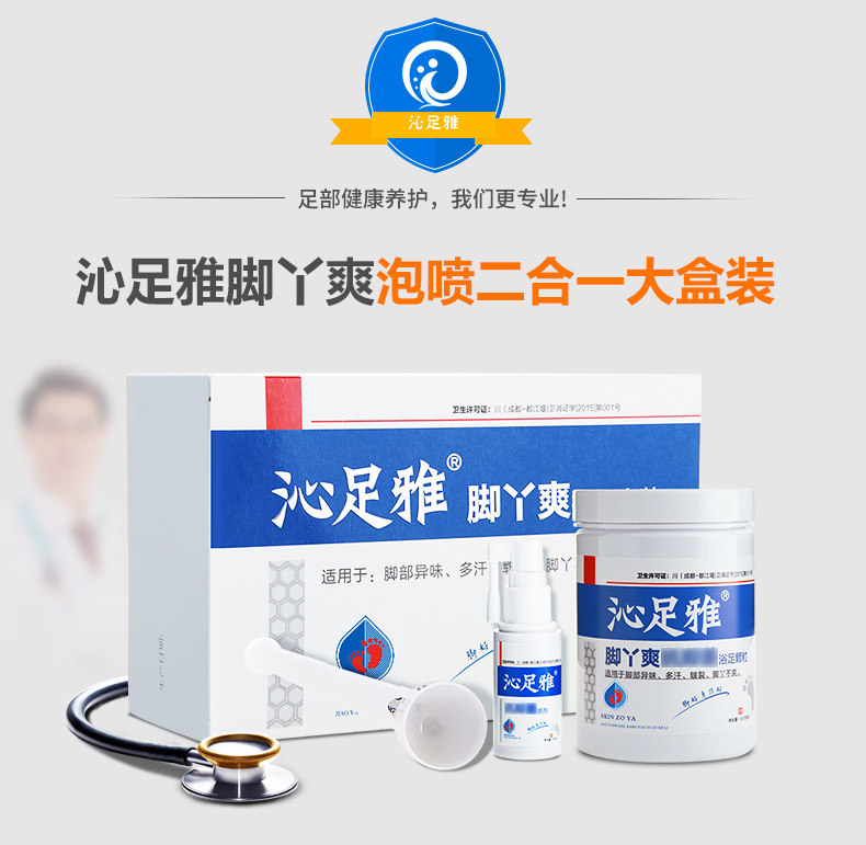 一套OK！沁足雅大盒脚丫爽脚臭粉除臭泡脚汗神器正品