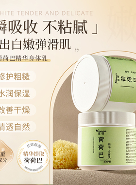 荷荷巴精华身体乳补水保湿修复敏感肌改善干燥粗糙皮肤无香精500G