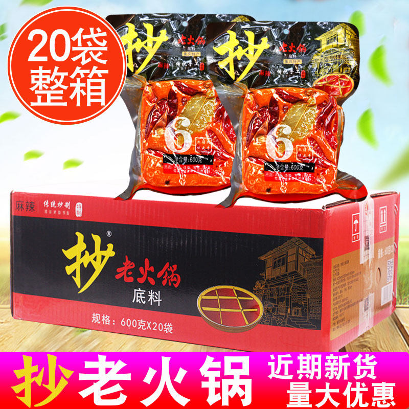 佳仙抄老火锅底料600g*20袋重庆牛油麻辣烫香锅冒菜串串整箱商用