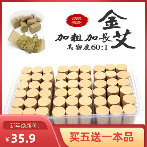 黄金艾绒草家用桑皮艾灸柱艾灸盒时时艾加大加粗手工祛湿