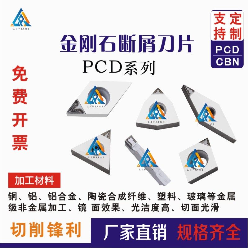 金刚石数控断屑刀片断削钻石开槽排屑碎屑PCD铜铝用精车高光洁度