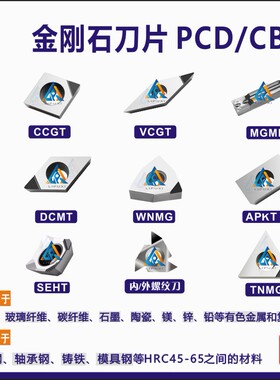 金刚石刀片APKT铜铝专用数控车床宝石车刀粒超亮PCD/CBN钻石刀头