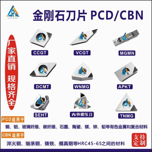 金刚石刀片APKT铜铝专用数控车床宝石车刀粒超亮PCD/CBN钻石刀头