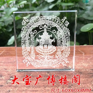 大宝广博楼阁陀罗尼龙王坛城水解脱水晶内雕玛尼石六字真言