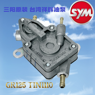 SYM 厦杏 三阳机车 XS125T-17 高手 GR125  听你 TINI110 汽油泵