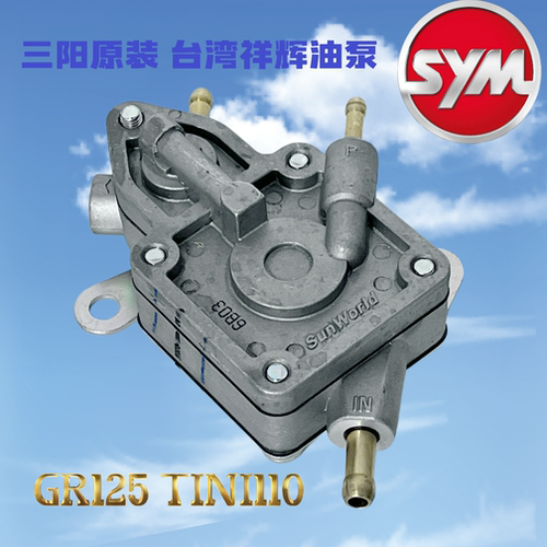 SYM 厦杏 三阳机车 XS125T-17 高手 GR125  听你 TINI110 汽油泵