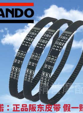 宗申阿普利亚SRmax300 SRmax250 SR250SR300传动皮带日本阪东皮带