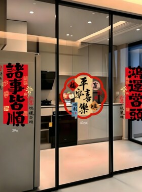 厨房三联动推拉门装饰吉祥贴纸防撞玻璃门贴画乔迁装饰春节窗花贴