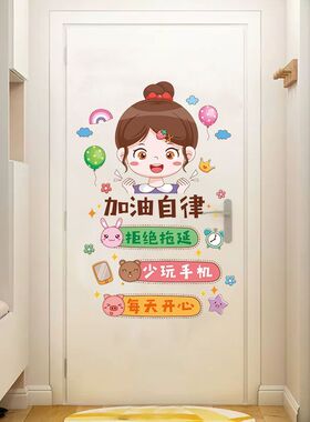 可爱文字门贴纸卧室卡通创意装饰儿童书房墙壁贴画自粘入户门美化