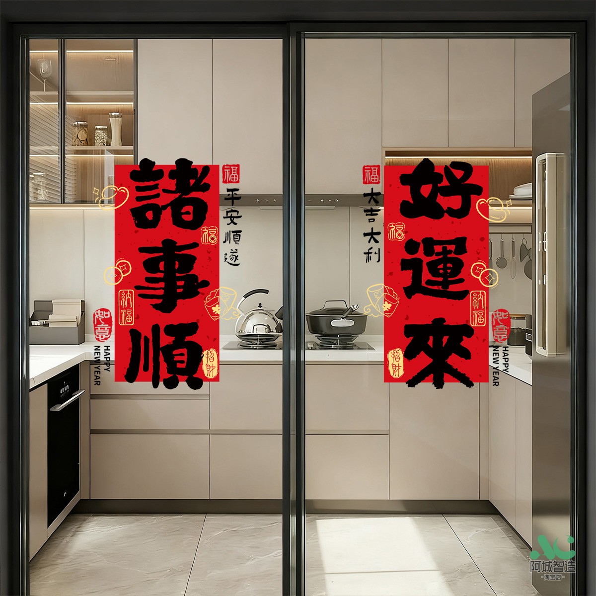 厨房玻璃门贴纸窗花静电贴乔迁之喜装饰窗户贴阳台玻璃贴搬家布置