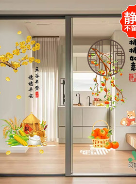 厨房推拉门防撞贴画静电玻璃贴纸装饰客厅阳台贴花窗花中国风贴画