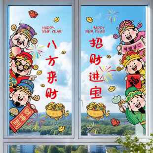 2026财神到马年新年静电贴元旦商场橱窗玻璃门窗背景装饰迎新春