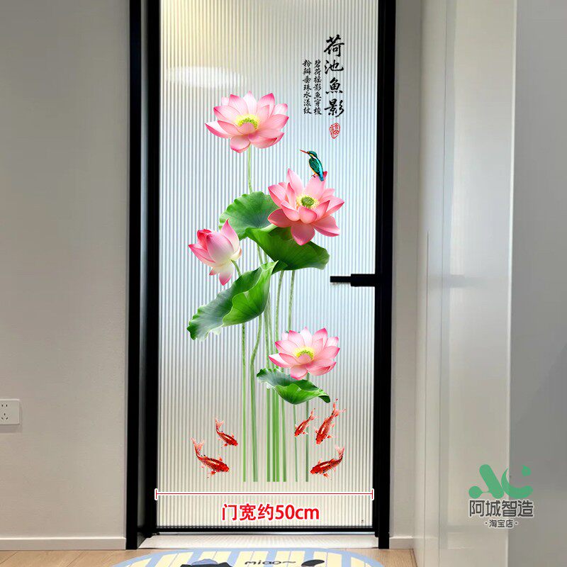 厕所门荷花墙贴画卫生间浴室玻璃推拉门双面防撞莲花净秽防水贴纸图片