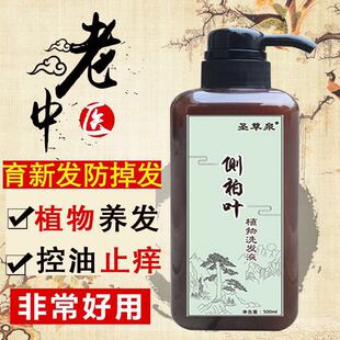 圣草泉侧柏叶洗发液首乌生姜黑发控油滋养去屑痒毛囊青少年脱发白