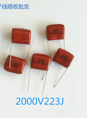 逆变电焊机 维修配件 线路板控制板 CBB电容器2kv223J电容器