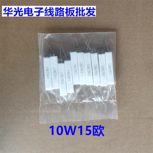 10W水泥电阻10W15RJ10W15欧