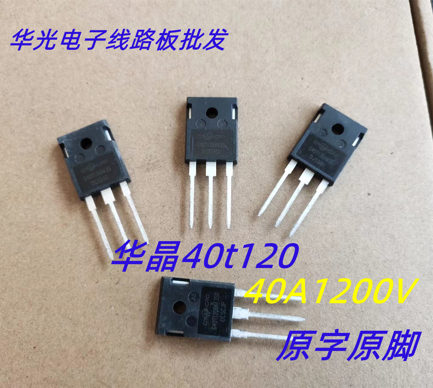 散新40n120三极管电焊机