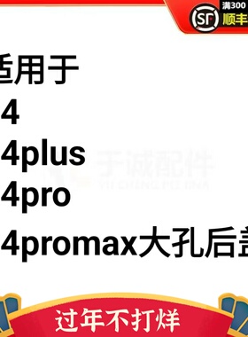 于诚后盖适用于免拆后盖大孔玻璃电池盖14 14pus 14pro 14promax