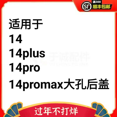 于诚后盖适用于免拆后盖大孔玻璃电池盖14 14pus 14pro 14promax