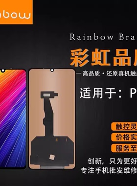 适用NOVA5/7/8SE MATE20 P30 P20荣耀20青春 魔术2 彩虹屏幕总成