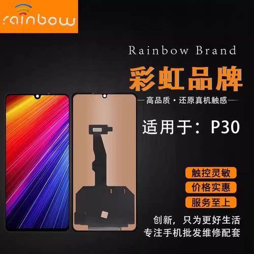 彩虹nova7mate30屏幕总成荣耀30