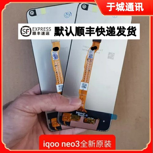 iqooneo3iqooz1屏幕总成iqooz1x