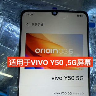 V2443A 适用于VIVO Y50m液晶显示屏 5G屏幕总成 触摸屏幕 Y50
