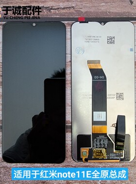 适用于红米note11E屏幕总成内外屏触摸液晶一体总成note11R