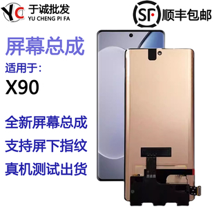 适用于vivo x90 x90pro x90pro+屏幕总成 内外屏触摸液晶一体总成