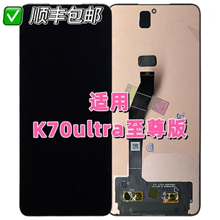 于诚适用 红米 K70ultra至尊版内外屏液晶触摸显示屏幕总成
