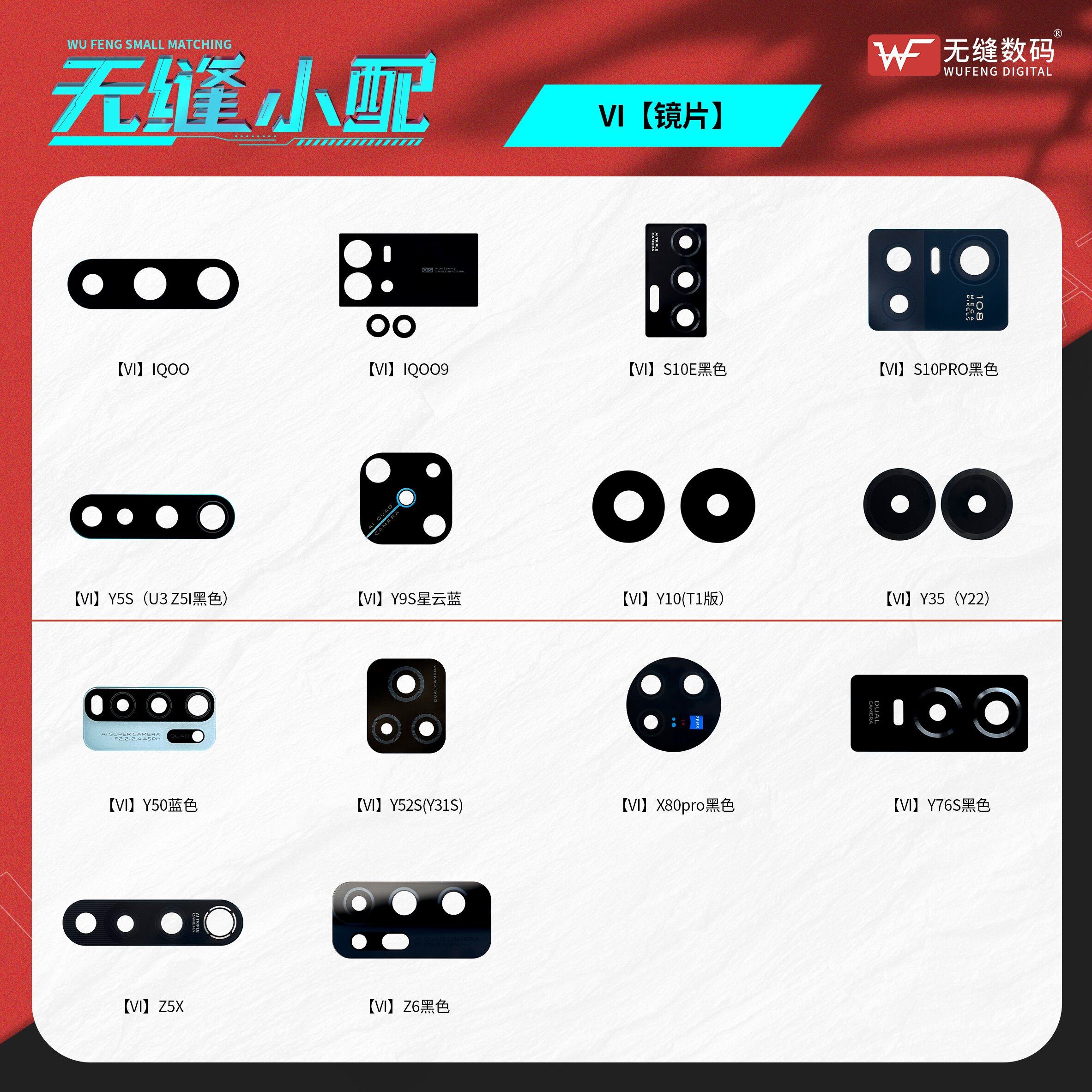 无缝Y52SY53SY55SY5SY50镜片VIVO